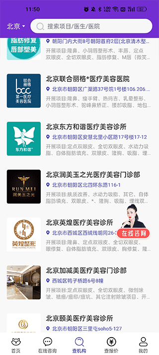 整形报价器app(图4)