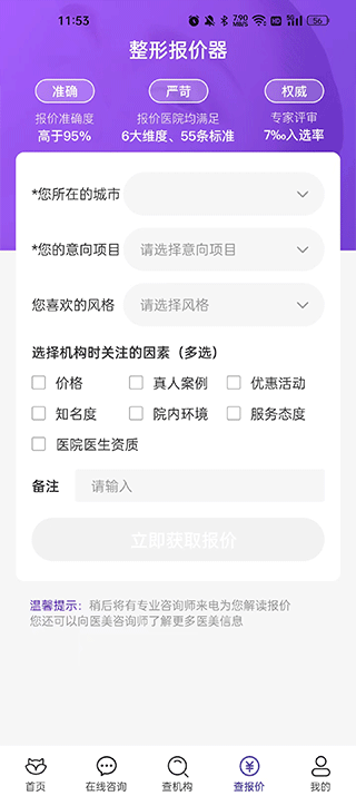 整形报价器app(图5)