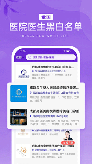 整形报价器app4