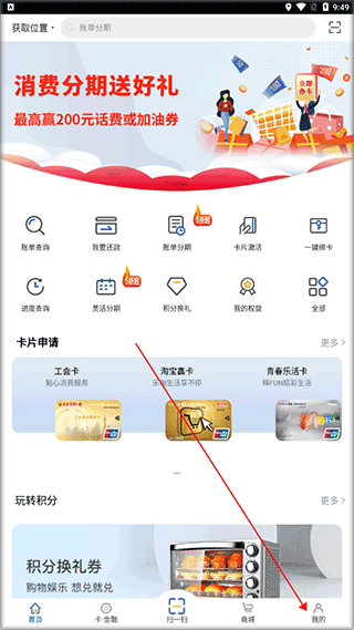 上海农商银行信用卡app(图2)