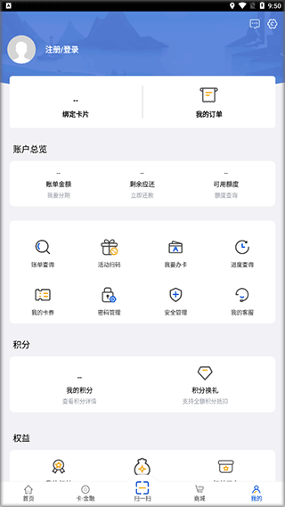 上海农商银行信用卡app(图3)