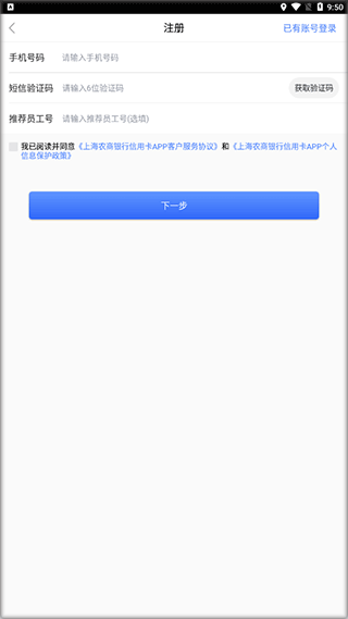 上海农商银行信用卡app(图5)