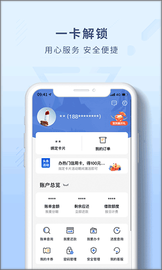 上海农商银行信用卡app2