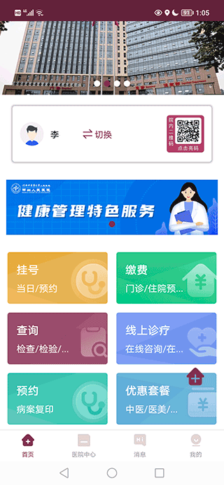 郑州人民医院挂号网上预约app(图2)