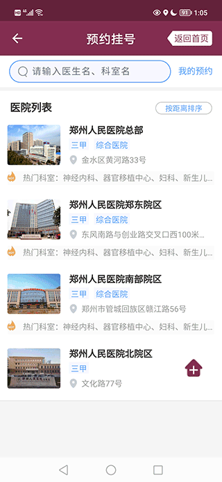 郑州人民医院挂号网上预约app(图4)