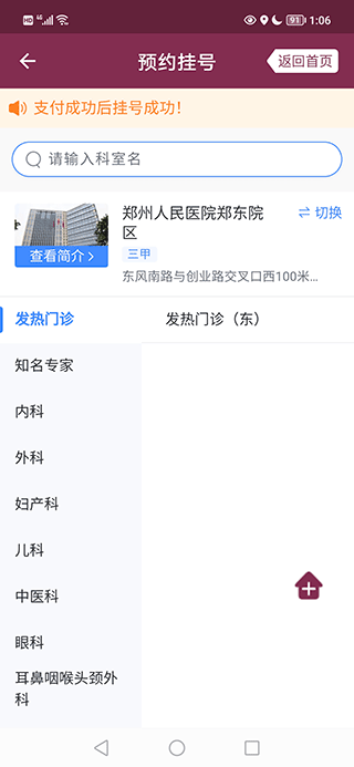 郑州人民医院挂号网上预约app(图5)