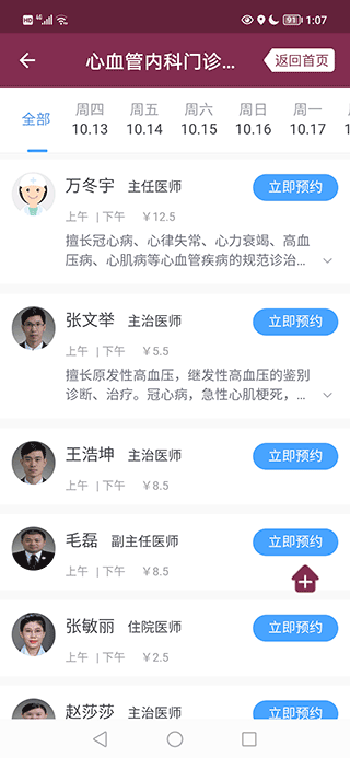 郑州人民医院挂号网上预约app(图6)