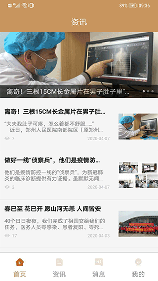 郑州人民医院挂号网上预约app1