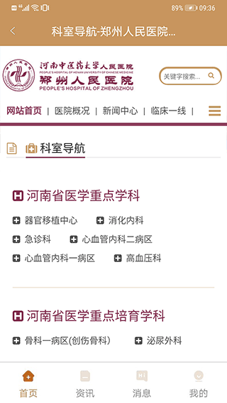 郑州人民医院挂号网上预约app2