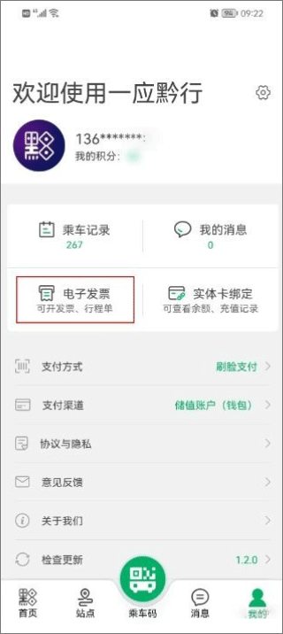 贵阳一应黔行app(图2)