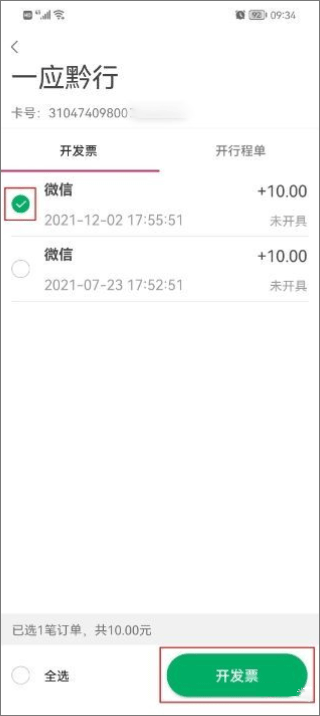 贵阳一应黔行app(图4)