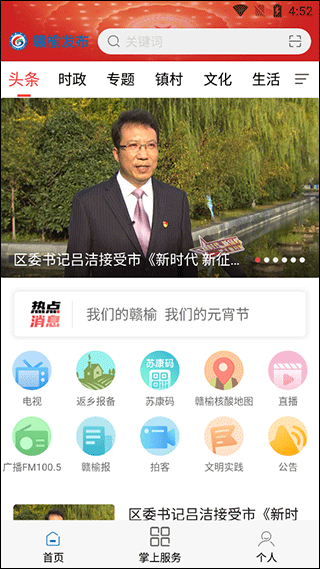 赣榆发布app(图2)