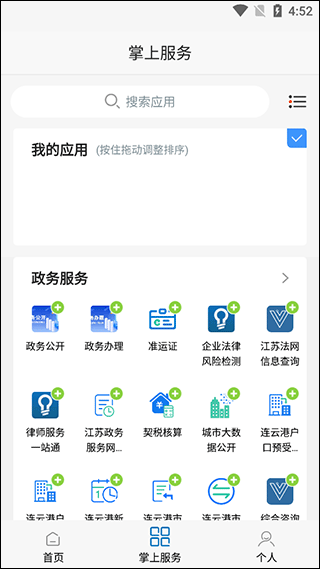 赣榆发布app(图4)