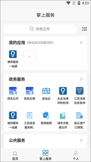 赣榆发布app(图5)