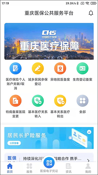 重庆医保app1