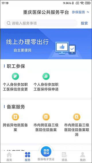 重庆医保app2