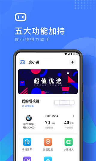 度小镜app1