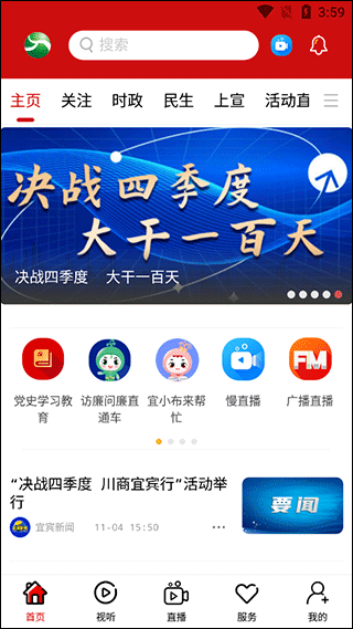 宜人宜宾app(图2)