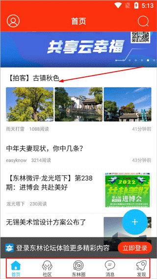 东林论坛app(图2)