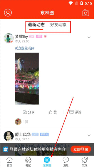 东林论坛app(图4)