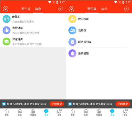 东林论坛app(图5)