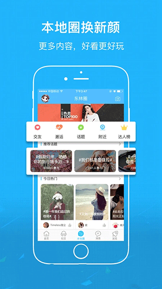 东林论坛app2