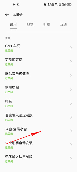 米窗app(图3)