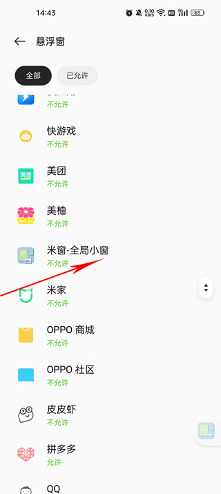 米窗app(图5)