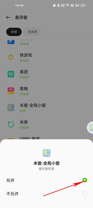 米窗app(图6)