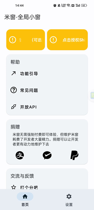 米窗app(图8)