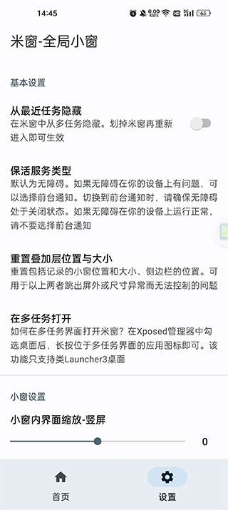 米窗app4