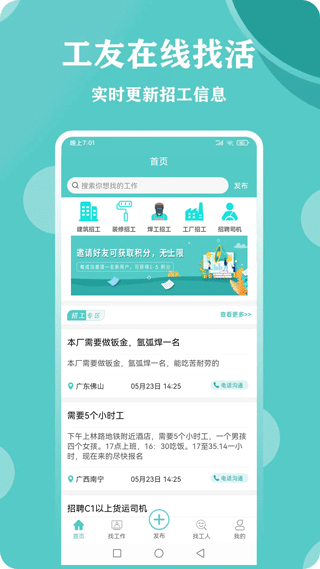 惠工网app最新版1