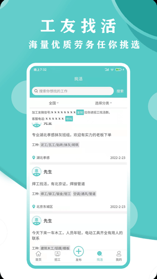 惠工网app最新版2