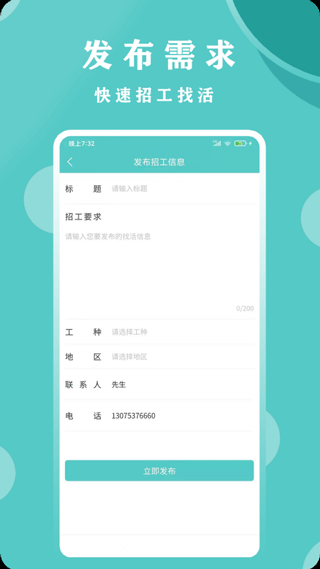 惠工网app最新版3