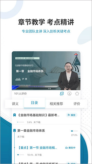 证券从业资格准题库app4