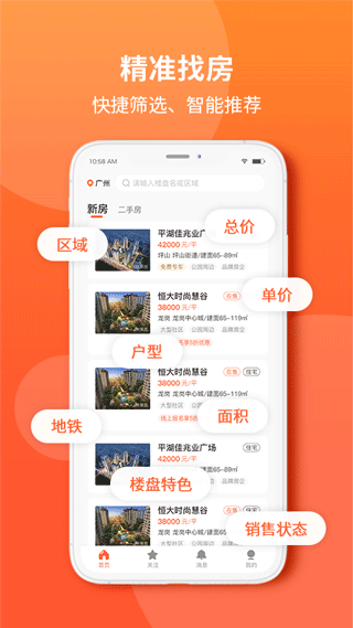 吉屋网app2