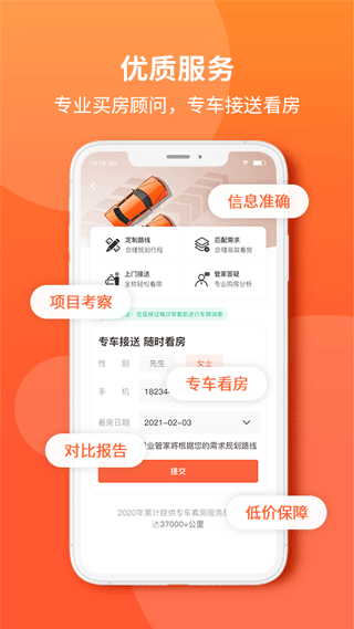 吉屋网app4