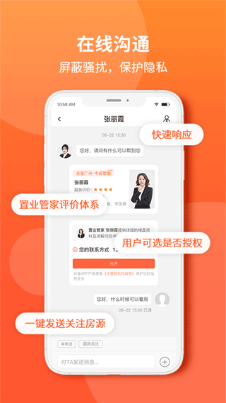 吉屋网app5