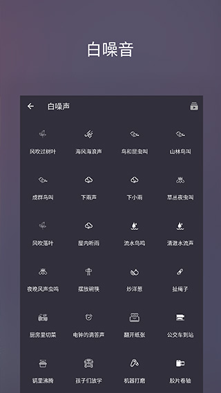 葵花睡眠app3