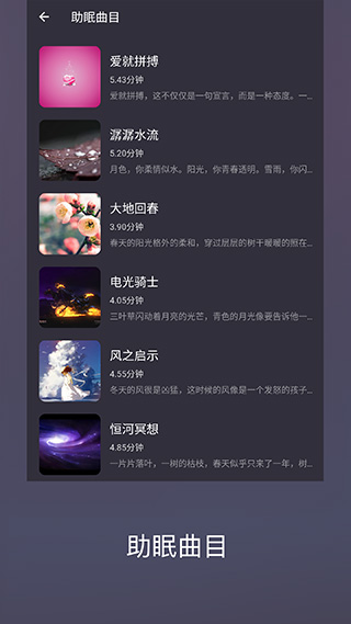 葵花睡眠app4