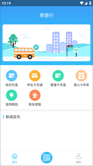 常德行app(常德公交app)1