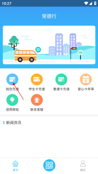 常德行app(常德公交app)(图2)