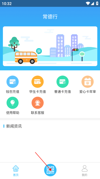 常德行app(常德公交app)(图3)