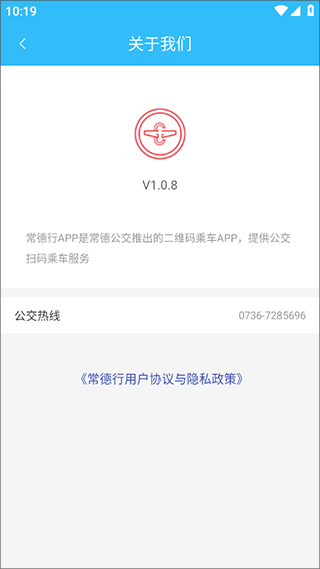 常德行app(常德公交app)3