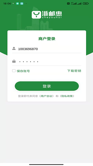 浙邮惠app1