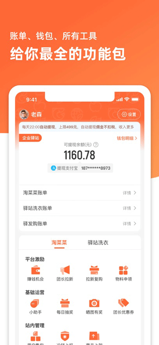 菜鸟驿站商业app客户端3