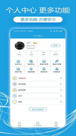 VOA英语口语app5