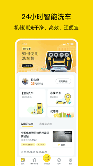 驿公里智能洗车app1