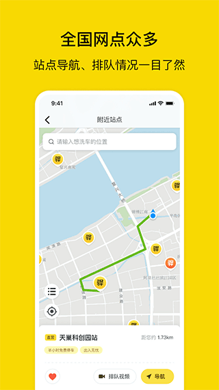 驿公里智能洗车app2