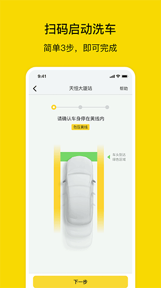 驿公里智能洗车app3